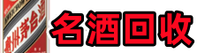 甘谷县友才烟酒回收店